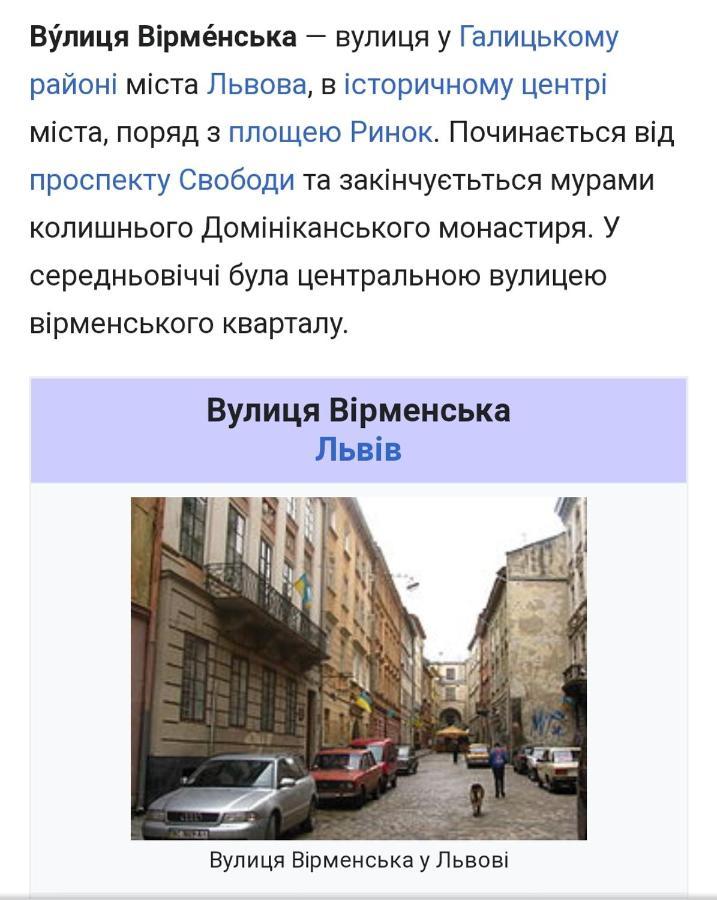 Апартаменти В Центрі Львова -Вірменська Площа Ринок Экстерьер фото
